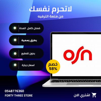osn الباقة القياسية شهر