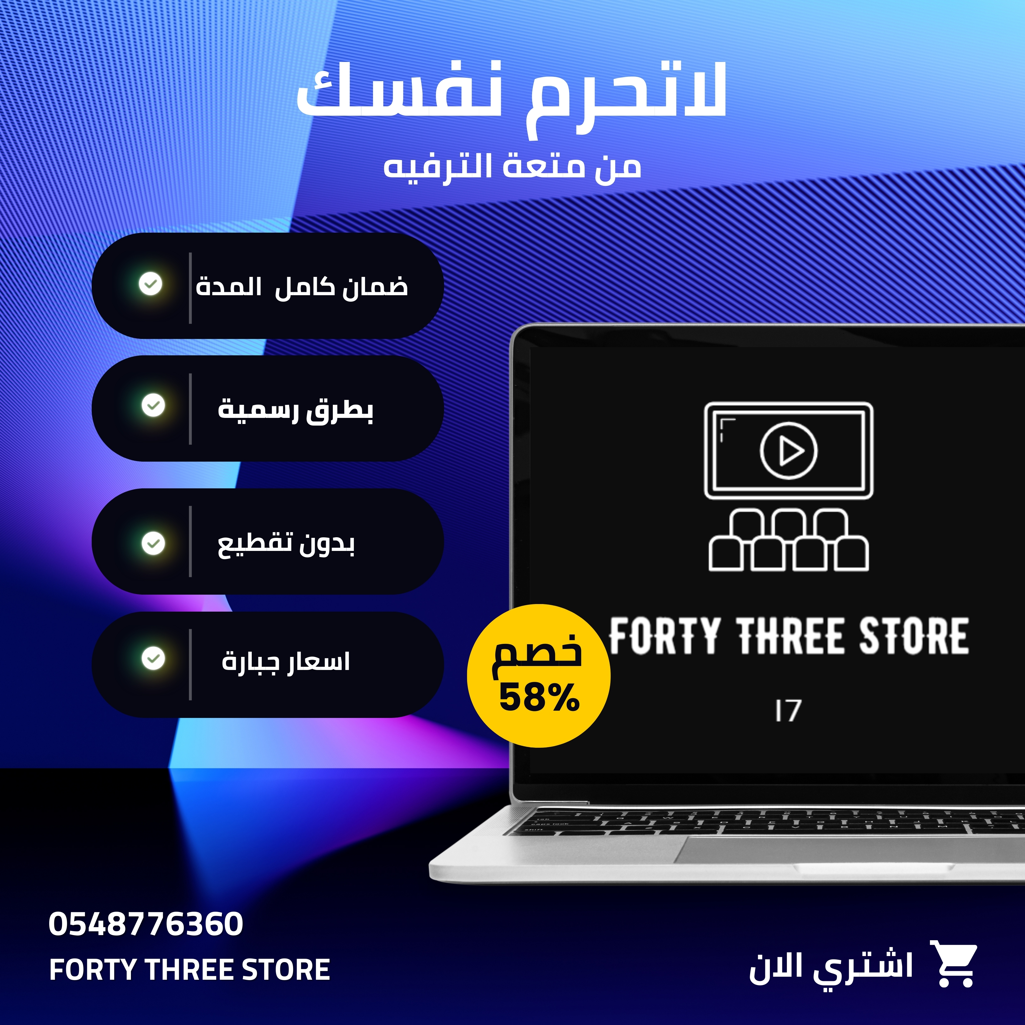 اشتراك  I7  ثلاث شهور