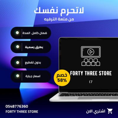 اشتراك  I7  ثلاث شهور