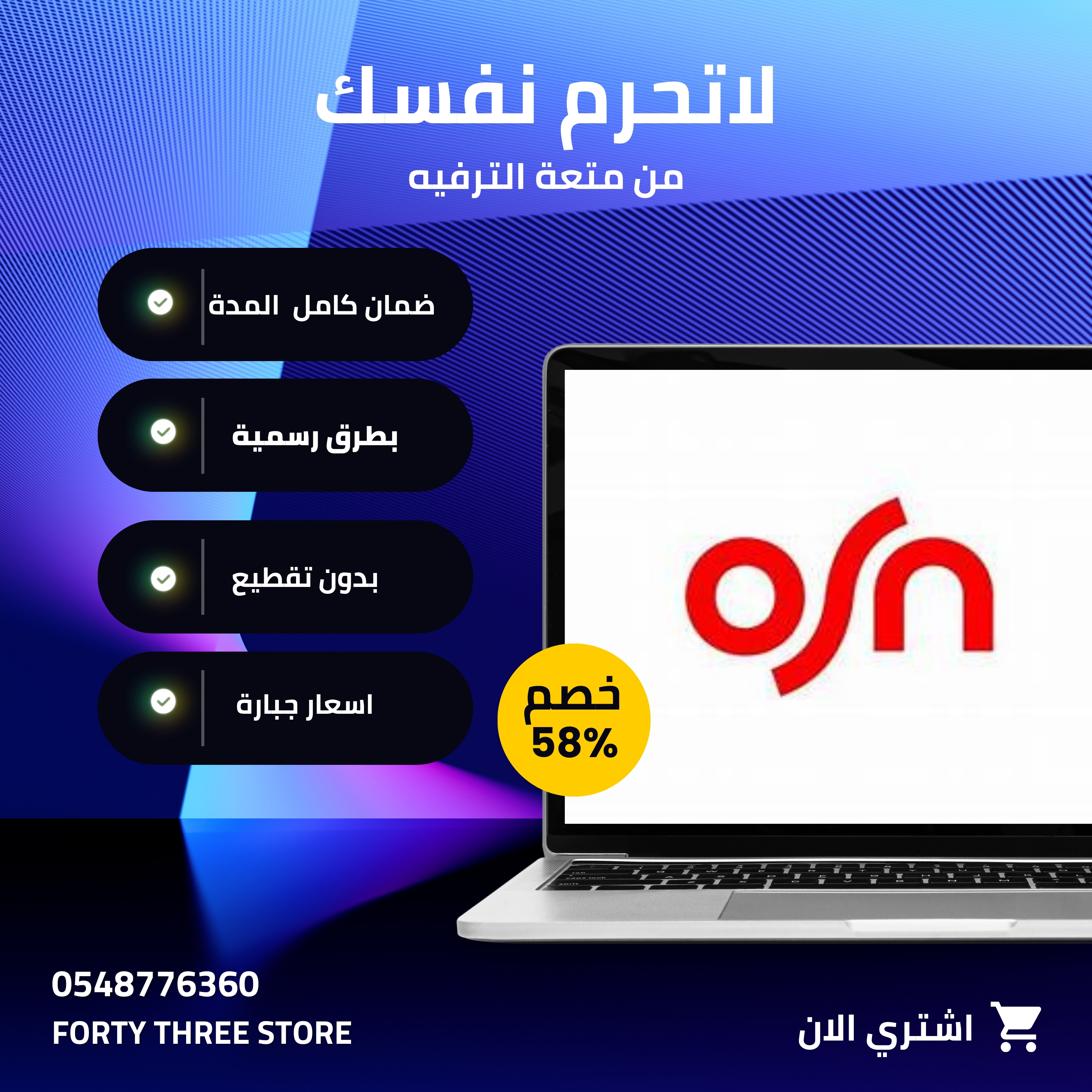 osn  باقة البريميوم سنة 