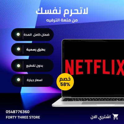 نتفلكس بريميوم على ايميلك