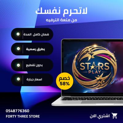 ستارز بلاي مسلسلات على ايميلك